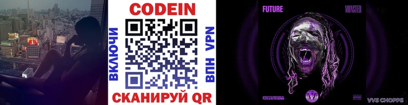 Кодеин напиток Lean (лин)  закладка  Котельниково 